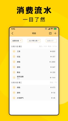 安卓三秒记账app