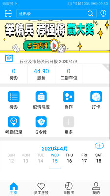 安卓广企通app