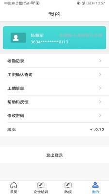 安卓冀建通app