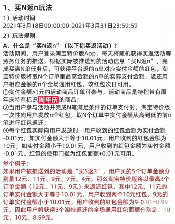 淘宝特价版周年庆买返红包怎么用？3月周年庆买N返N活动攻略[多图]图片2