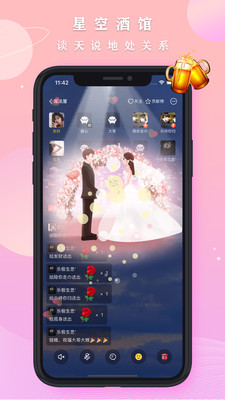 安卓星空之遇最新版app