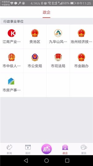 安卓点拨池州安卓版app