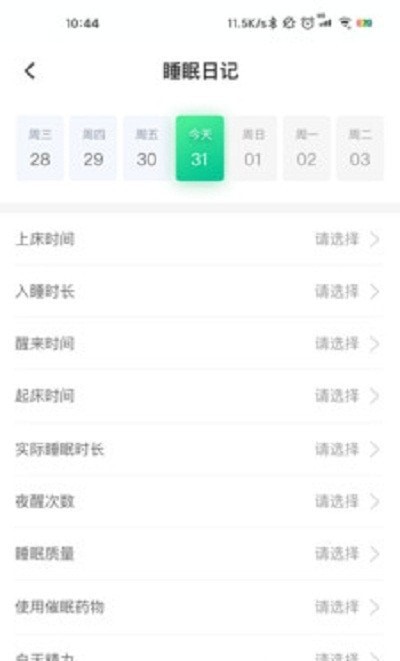 安卓智慧云睡眠用户端app