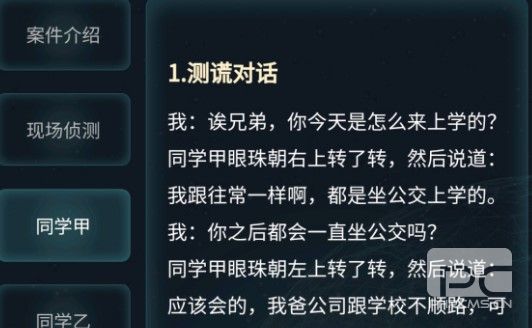 犯罪大师yk手稿之手办失窃案件答案