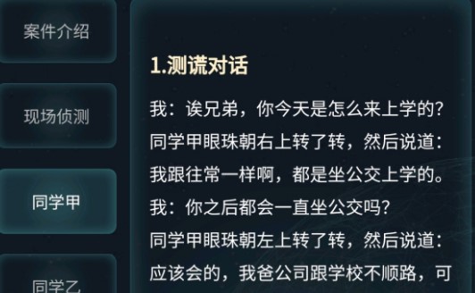 犯罪大师yk手稿之手办失窃案件答案