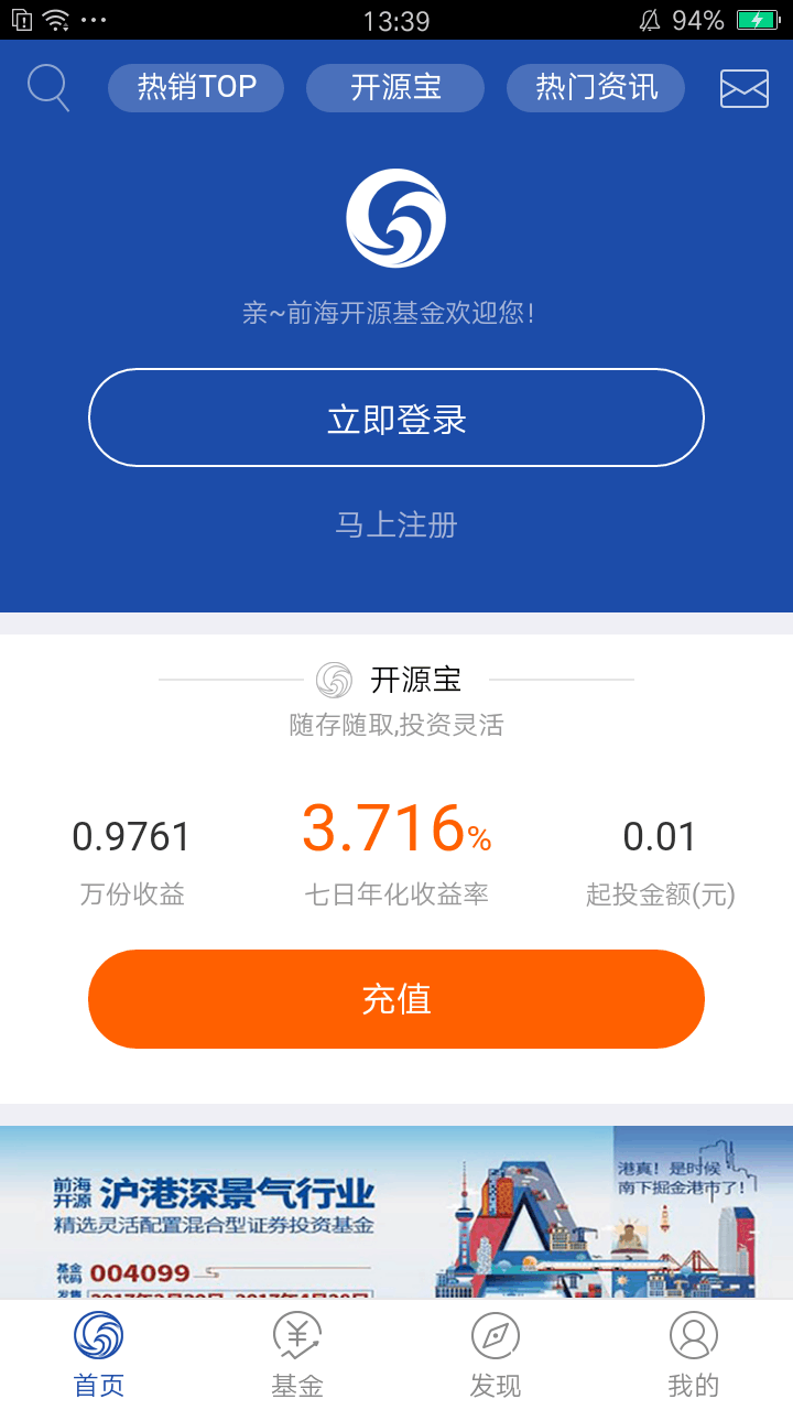 前海开源基金下载