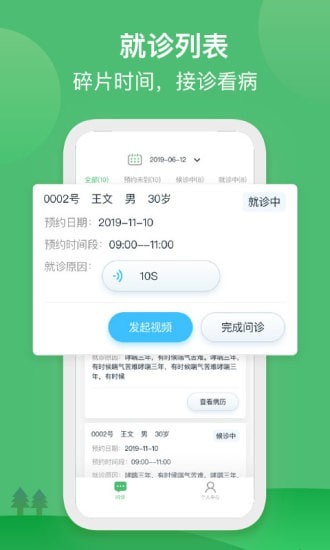 安卓国民健康医生版app