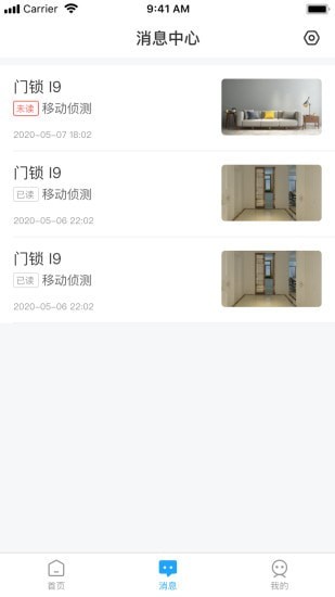 回家开门app