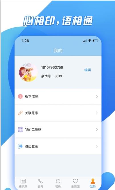 安卓华数亲情通app