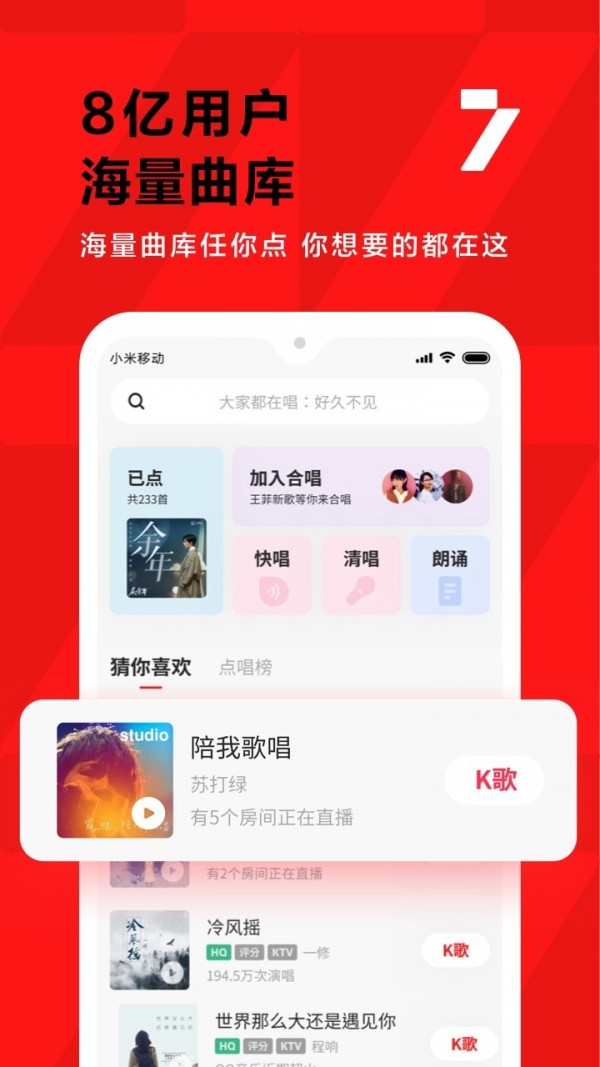 全民K歌小助手app下载