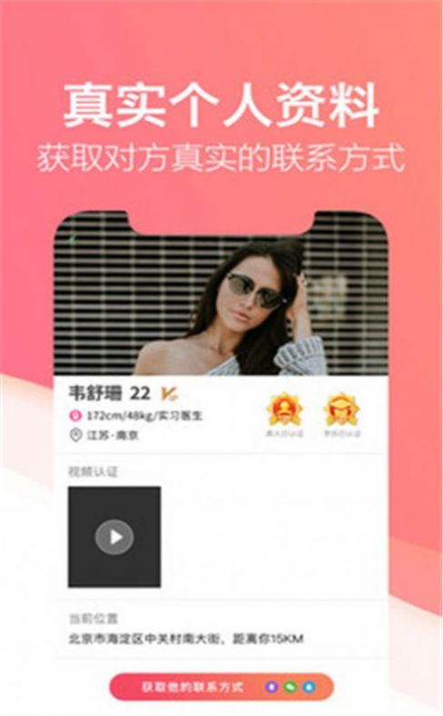 知心交友app