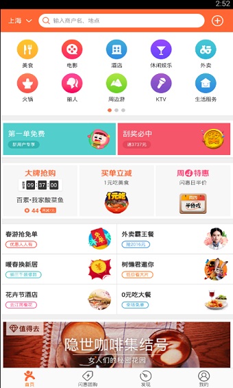 安卓大众点评appapp