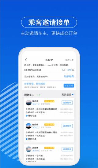 安卓一喂顺风车appapp