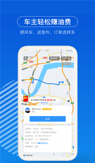 安卓一喂顺风车app软件下载