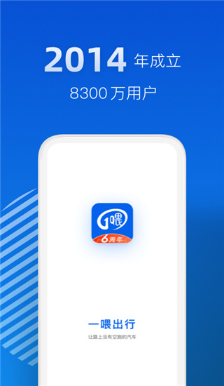 一喂顺风车app