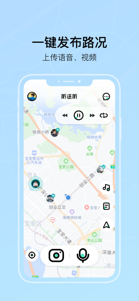 安卓听途听app