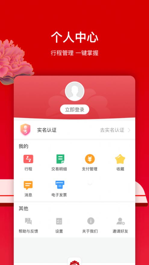 洛易行app