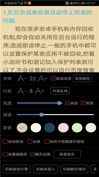 安卓看小说听书app