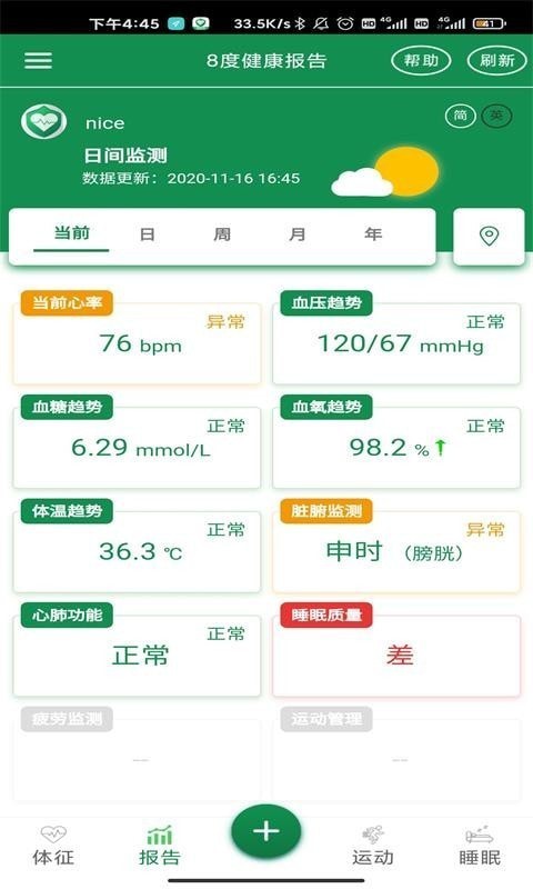 安卓8度体检app