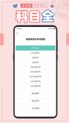 安卓医护考点通app