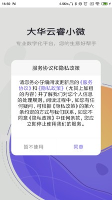 安卓云睿小微app