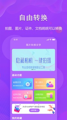 安卓图文转换助手app