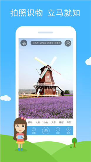 安卓慧眼识图app软件下载