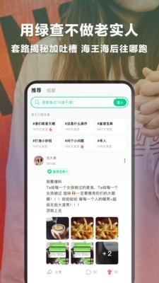 安卓绿查最新版app