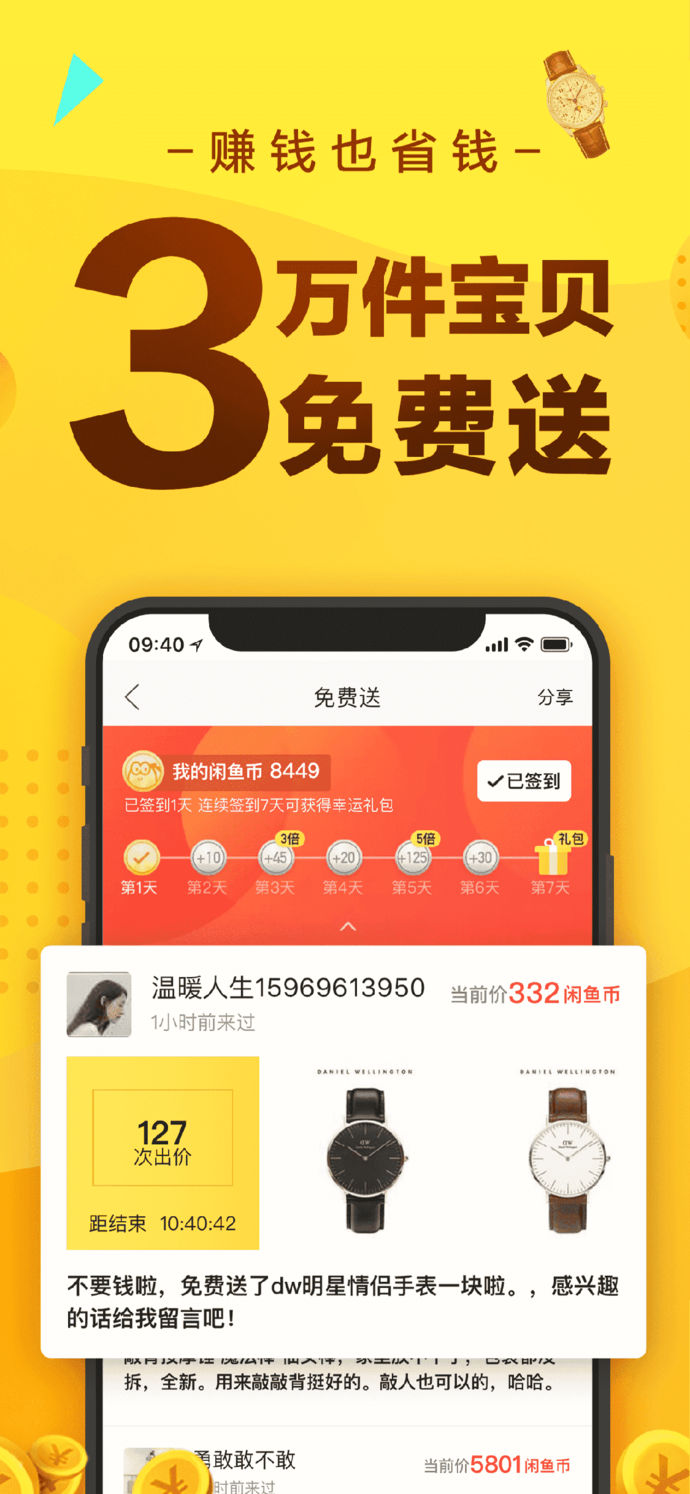 安卓闲鱼2021最新版app