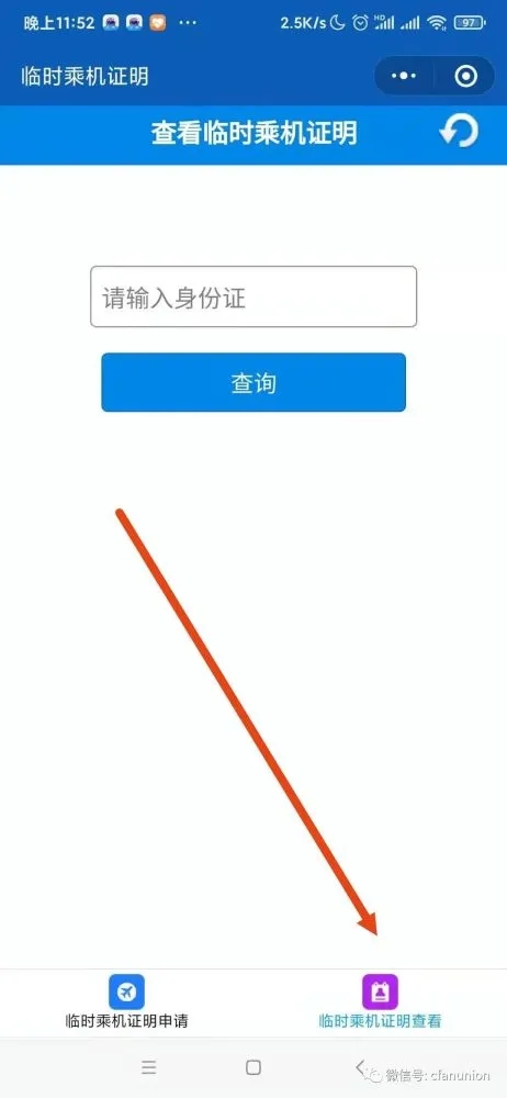 安卓民航临时乘机证明appapp