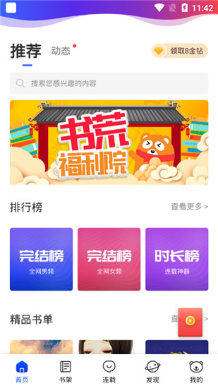 连载神器app下载