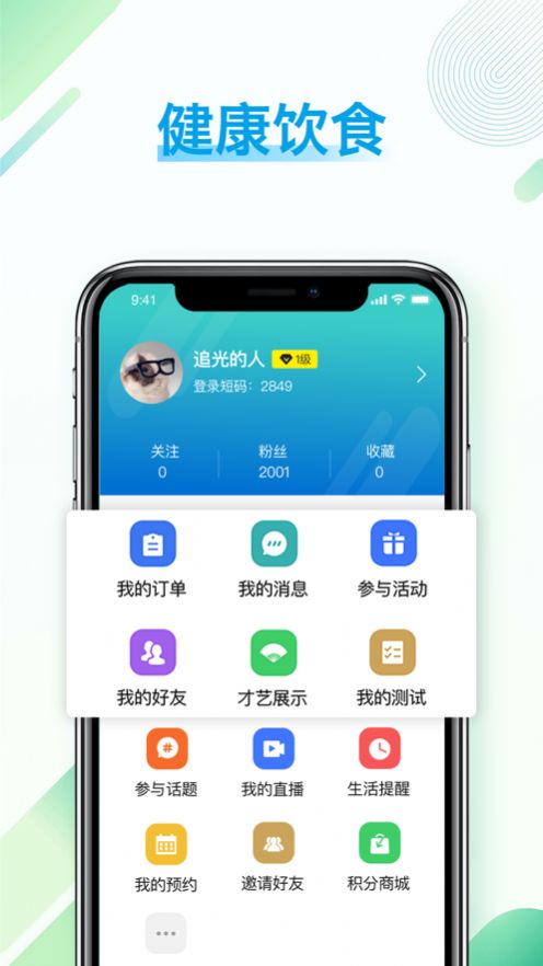 安卓健康长老app安装app