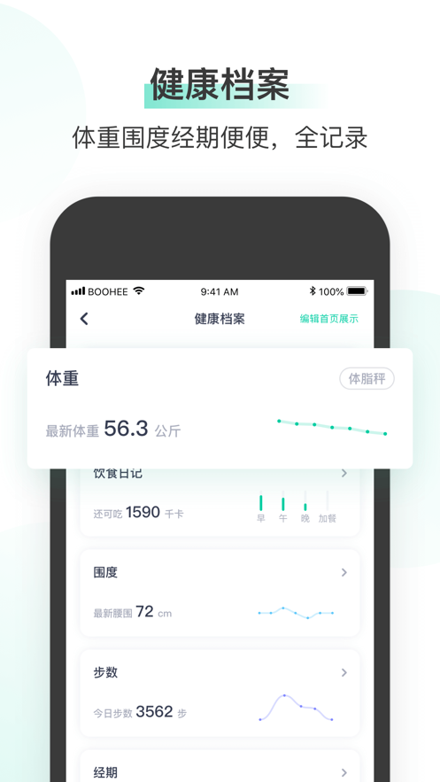 安卓薄荷健康app下载官方app