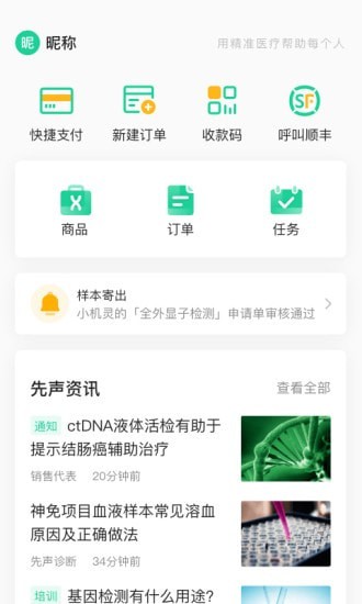 安卓精英代表app