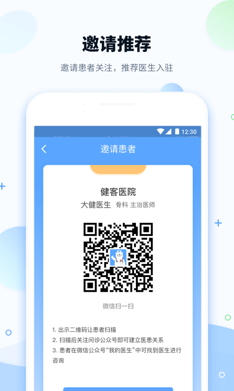 安卓健客医院app