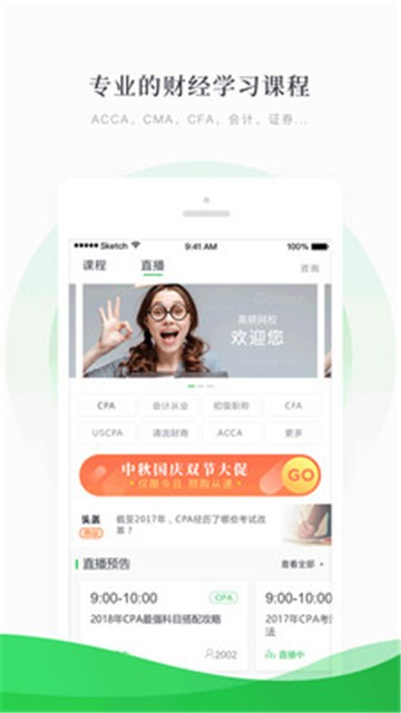 高顿网校app