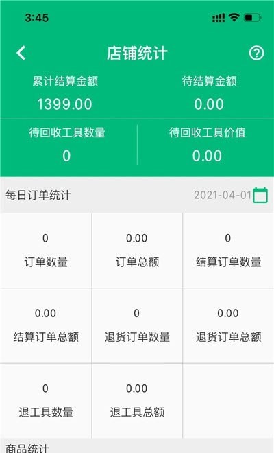 安卓简禾供货商端app