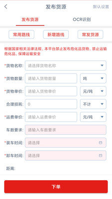 安卓管够拉货主端app