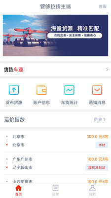 管够拉货主端app下载