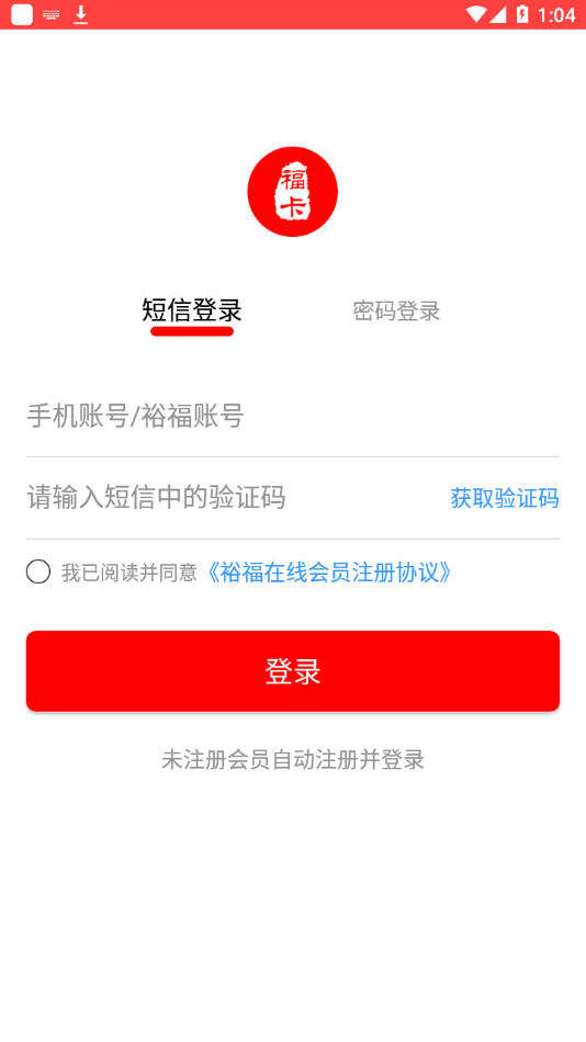 安卓裕福支付app