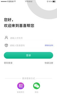 喜喜帮您商户端