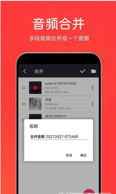 安卓秦网音乐剪辑app