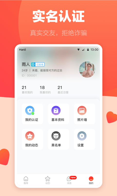 安卓海棠婚恋APPapp