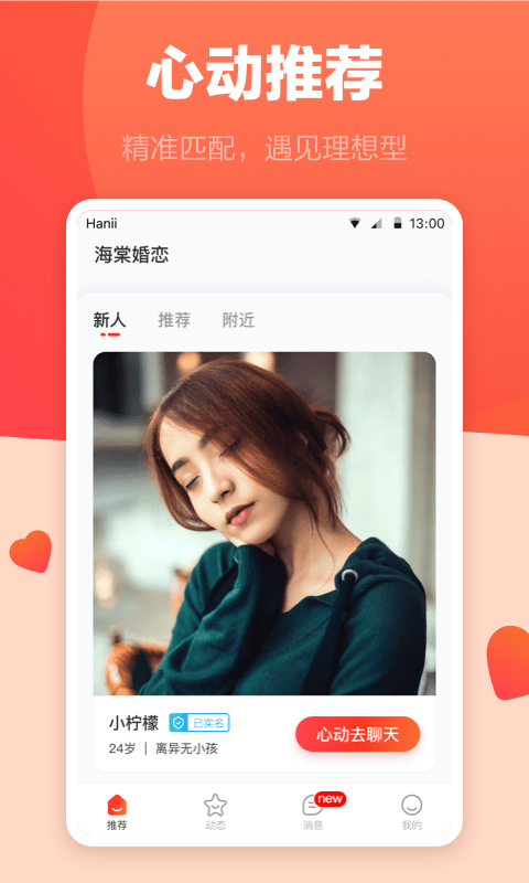 海棠婚恋APP