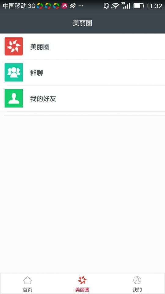 安卓秀发型app