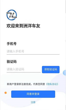 安卓洲洋车友app