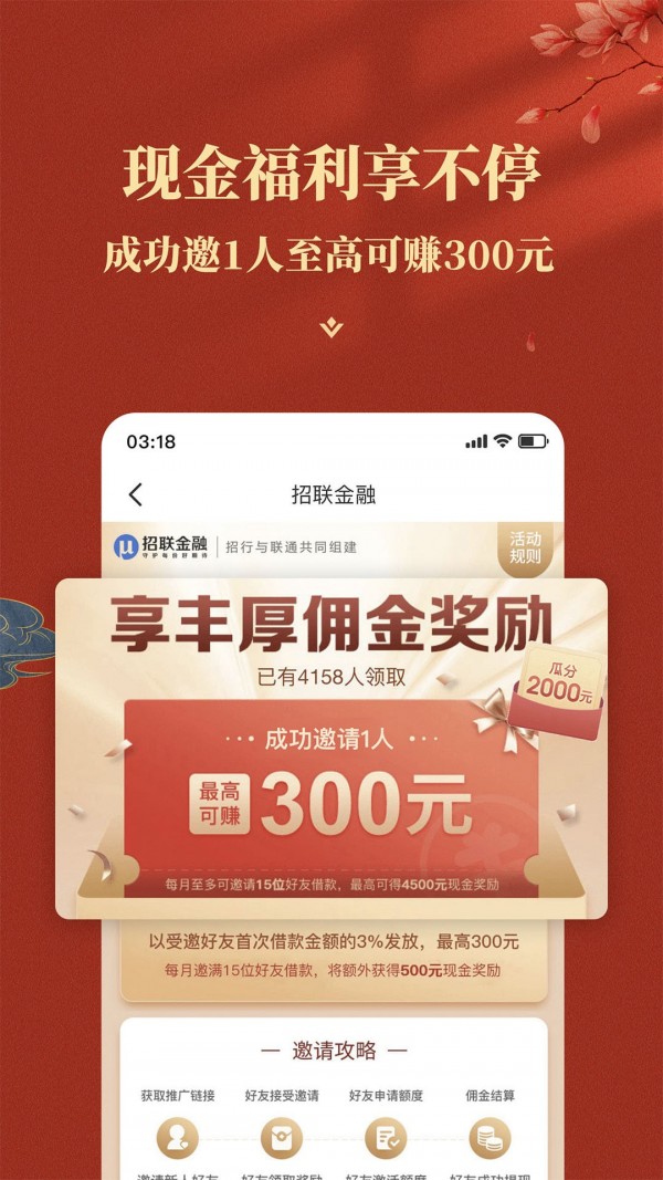 招联金融app下载