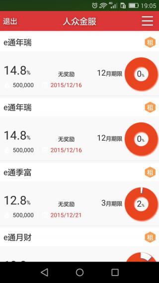 安卓人众金服理财app