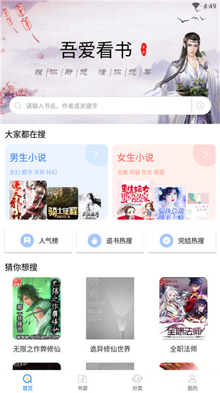 安卓吾爱看书2021版app