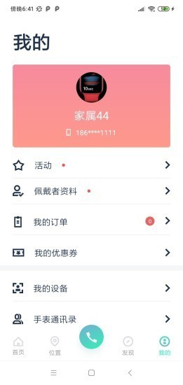 安卓百年医养app